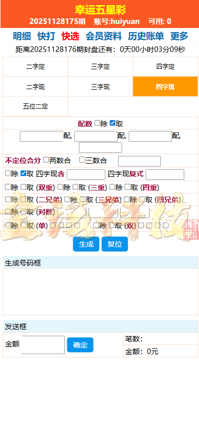 图片[8]-海南幸运五分彩源码/php信用盘彩票源码/支持小票打印彩票定制开发/七星彩源码/排列五源码-金该源码网