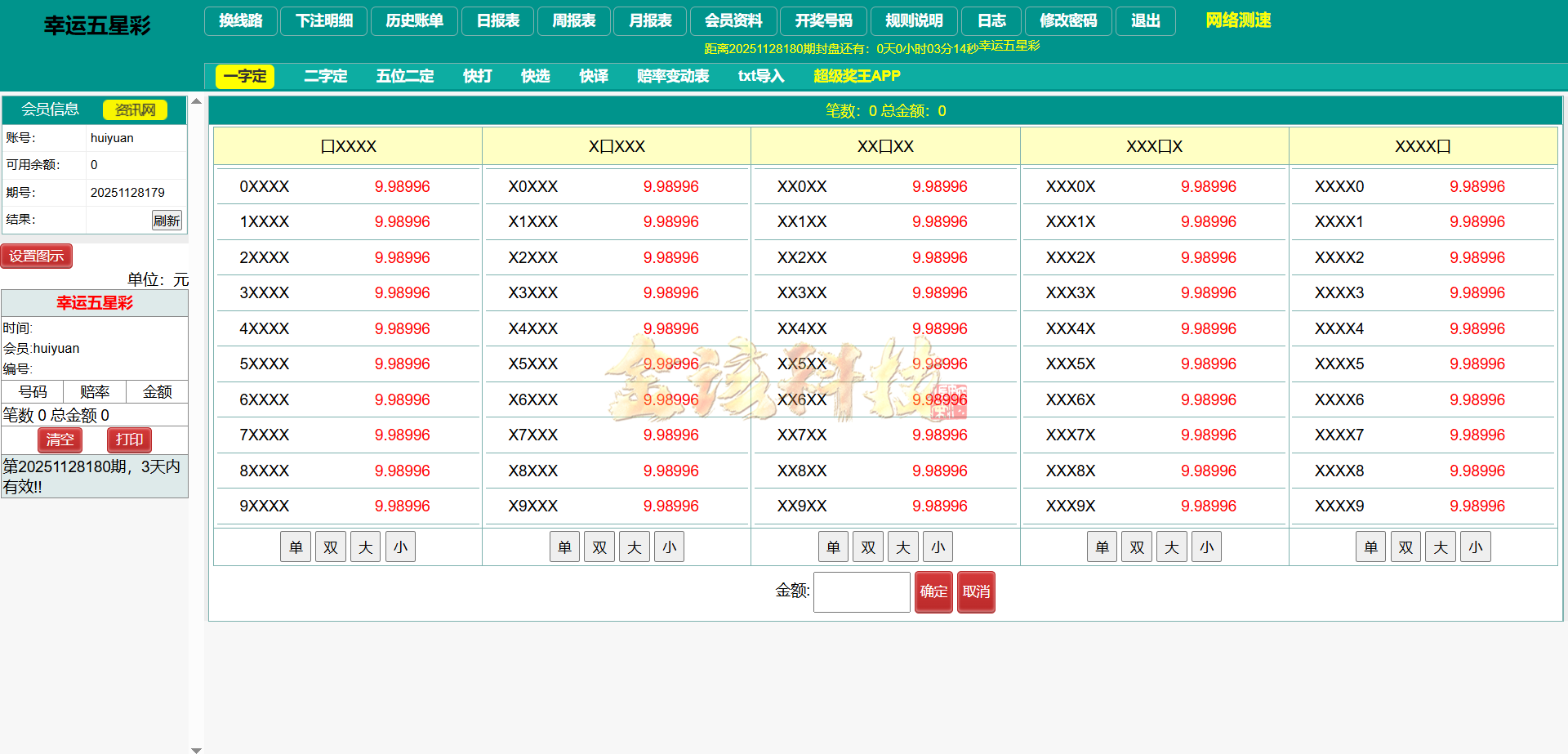 图片[13]-海南幸运五分彩源码/php信用盘彩票源码/支持小票打印彩票定制开发/七星彩源码/排列五源码-金该源码网