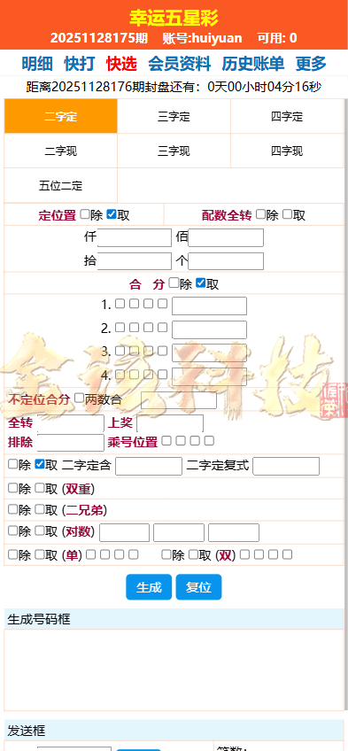 图片[3]-海南幸运五分彩源码/php信用盘彩票源码/支持小票打印彩票定制开发/七星彩源码/排列五源码-金该源码网