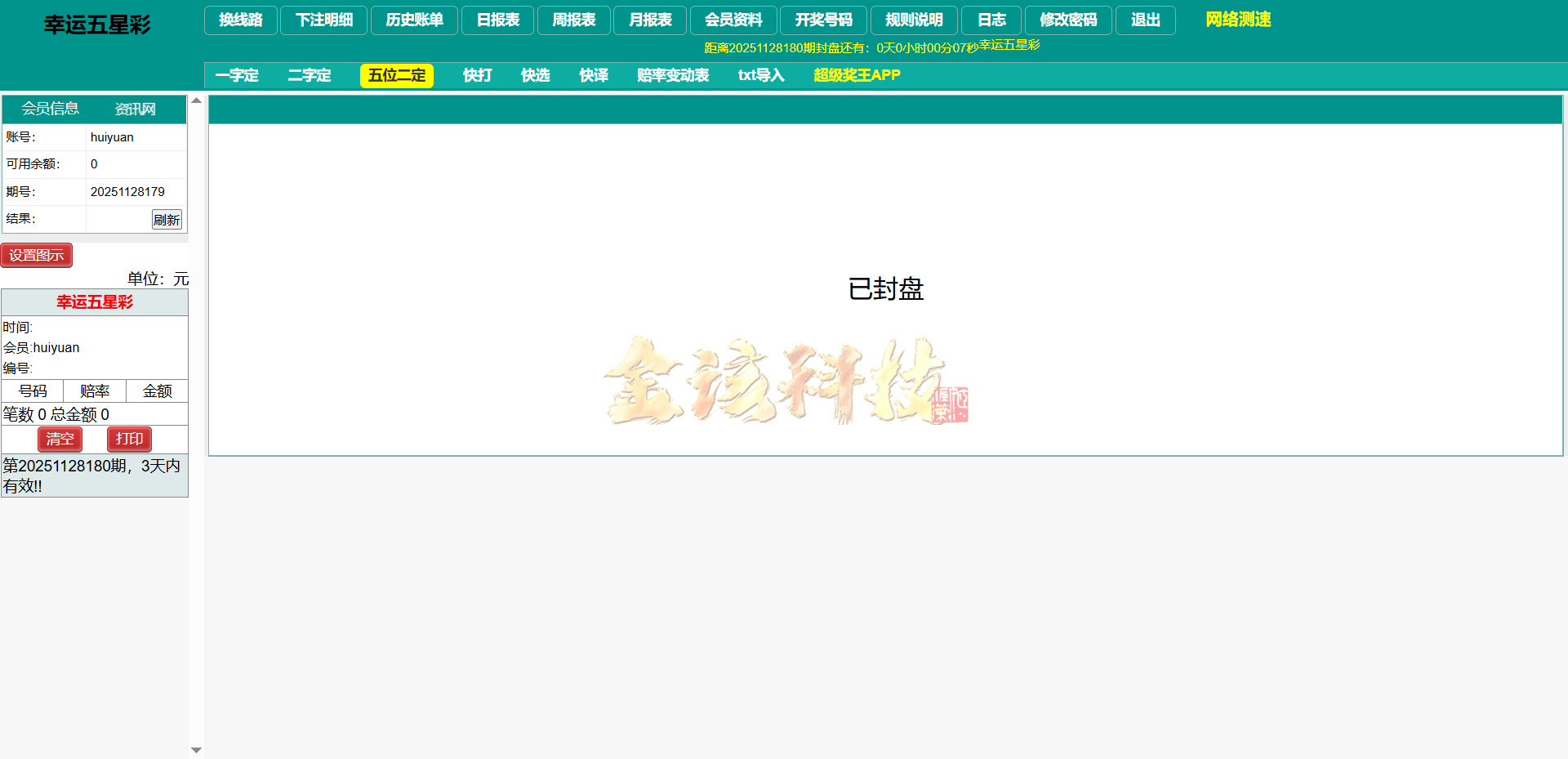 图片[22]-海南幸运五分彩源码/php信用盘彩票源码/支持小票打印彩票定制开发/七星彩源码/排列五源码-金该源码网