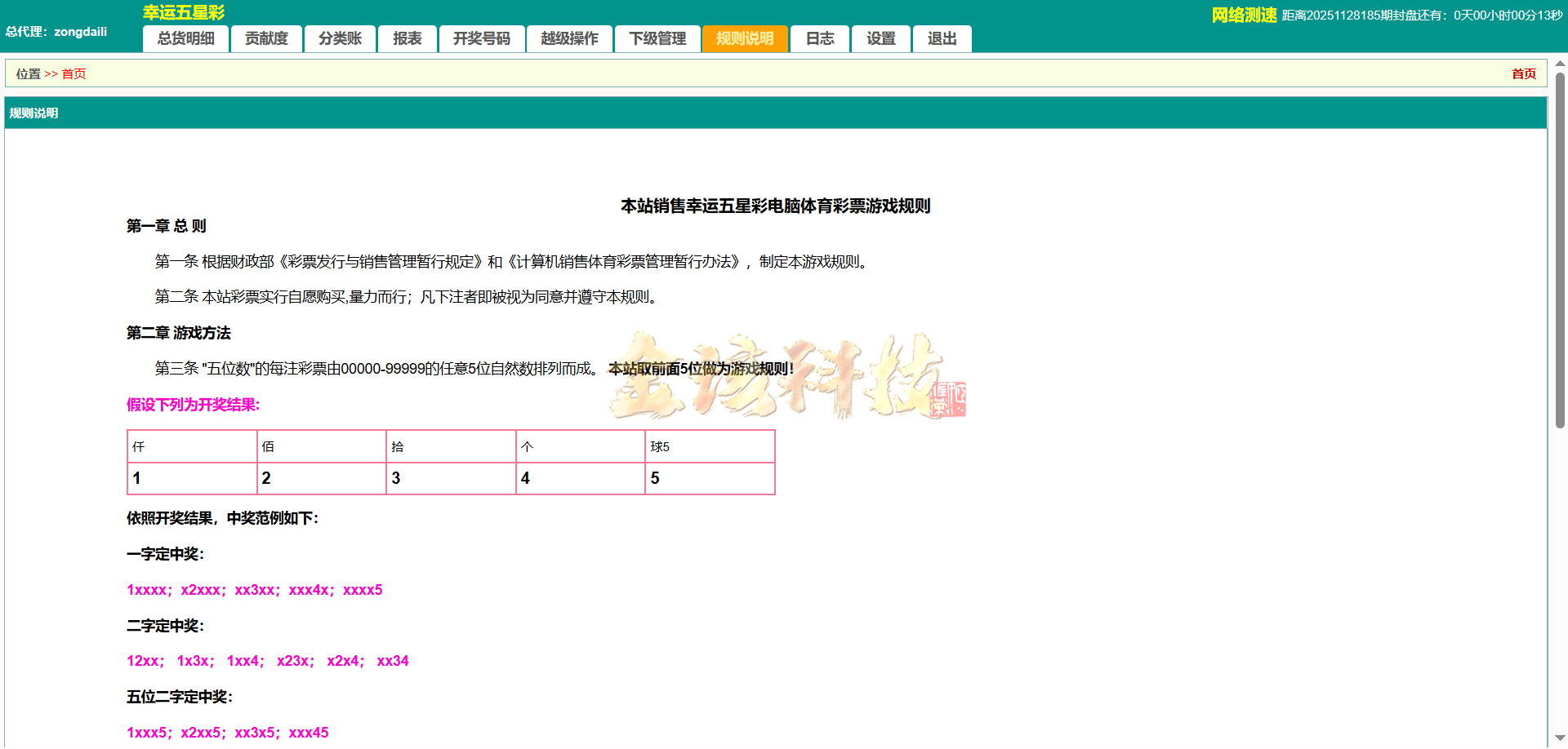 图片[29]-海南幸运五分彩源码/php信用盘彩票源码/支持小票打印彩票定制开发/七星彩源码/排列五源码-金该源码网