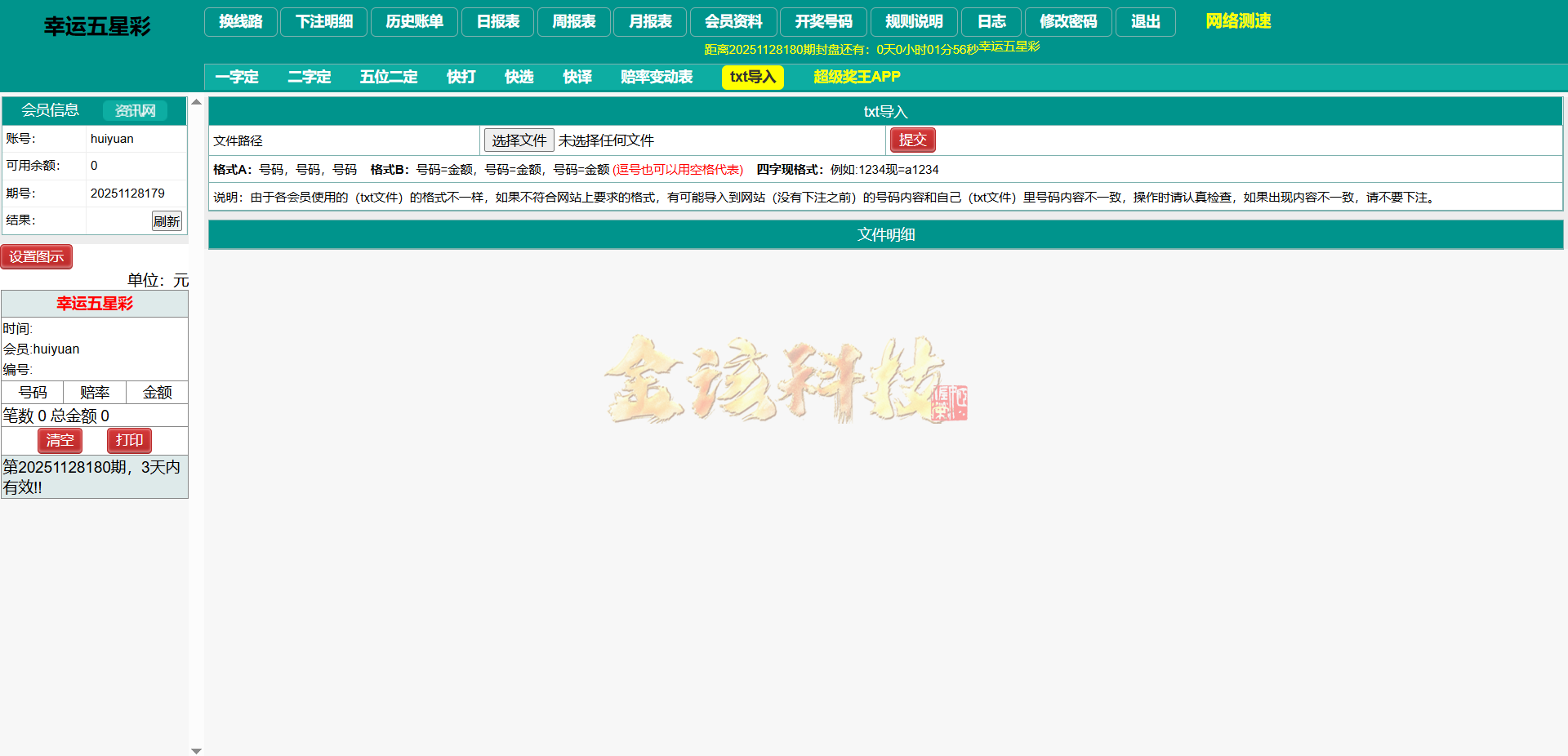 图片[19]-海南幸运五分彩源码/php信用盘彩票源码/支持小票打印彩票定制开发/七星彩源码/排列五源码-金该源码网