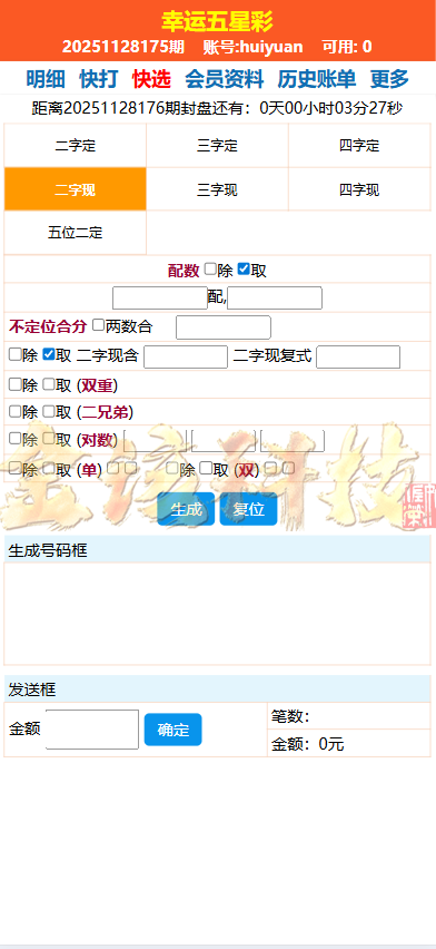图片[6]-海南幸运五分彩源码/php信用盘彩票源码/支持小票打印彩票定制开发/七星彩源码/排列五源码-金该源码网