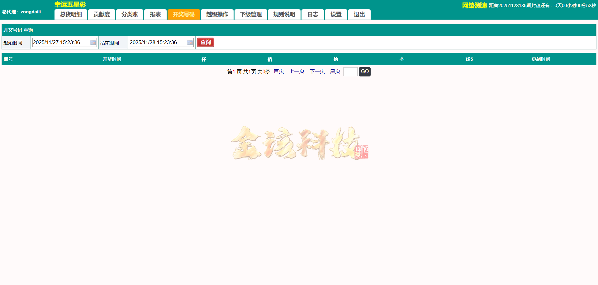 图片[26]-海南幸运五分彩源码/php信用盘彩票源码/支持小票打印彩票定制开发/七星彩源码/排列五源码-金该源码网