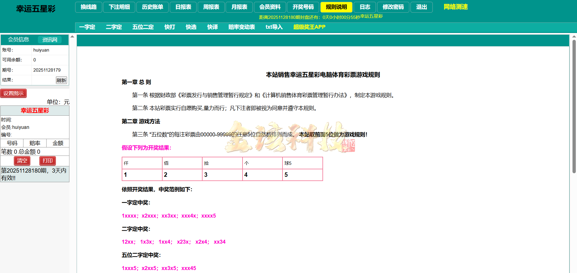 图片[21]-海南幸运五分彩源码/php信用盘彩票源码/支持小票打印彩票定制开发/七星彩源码/排列五源码-金该源码网