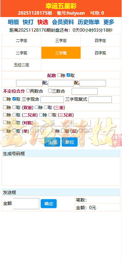 图片[7]-海南幸运五分彩源码/php信用盘彩票源码/支持小票打印彩票定制开发/七星彩源码/排列五源码-金该源码网
