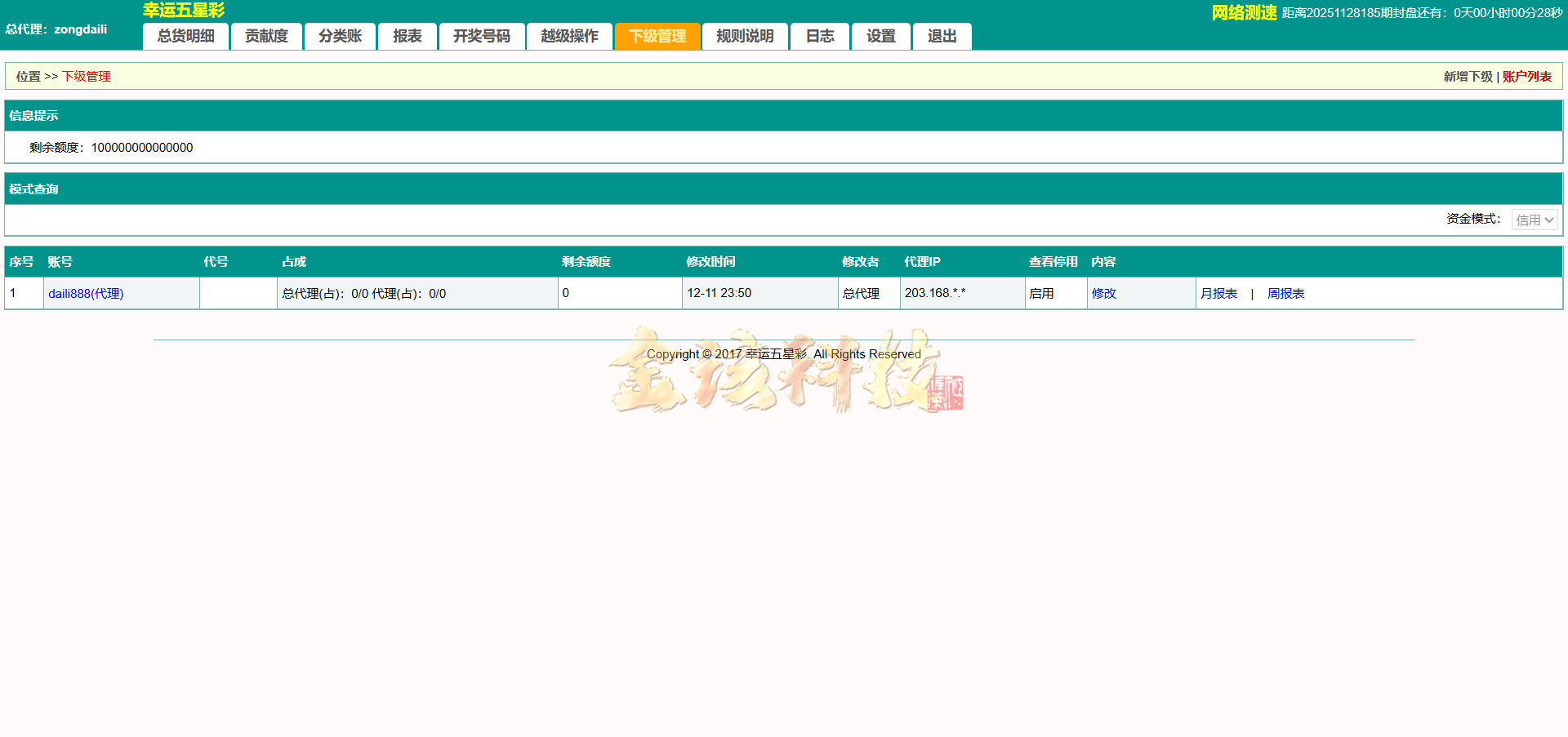 图片[28]-海南幸运五分彩源码/php信用盘彩票源码/支持小票打印彩票定制开发/七星彩源码/排列五源码-金该源码网