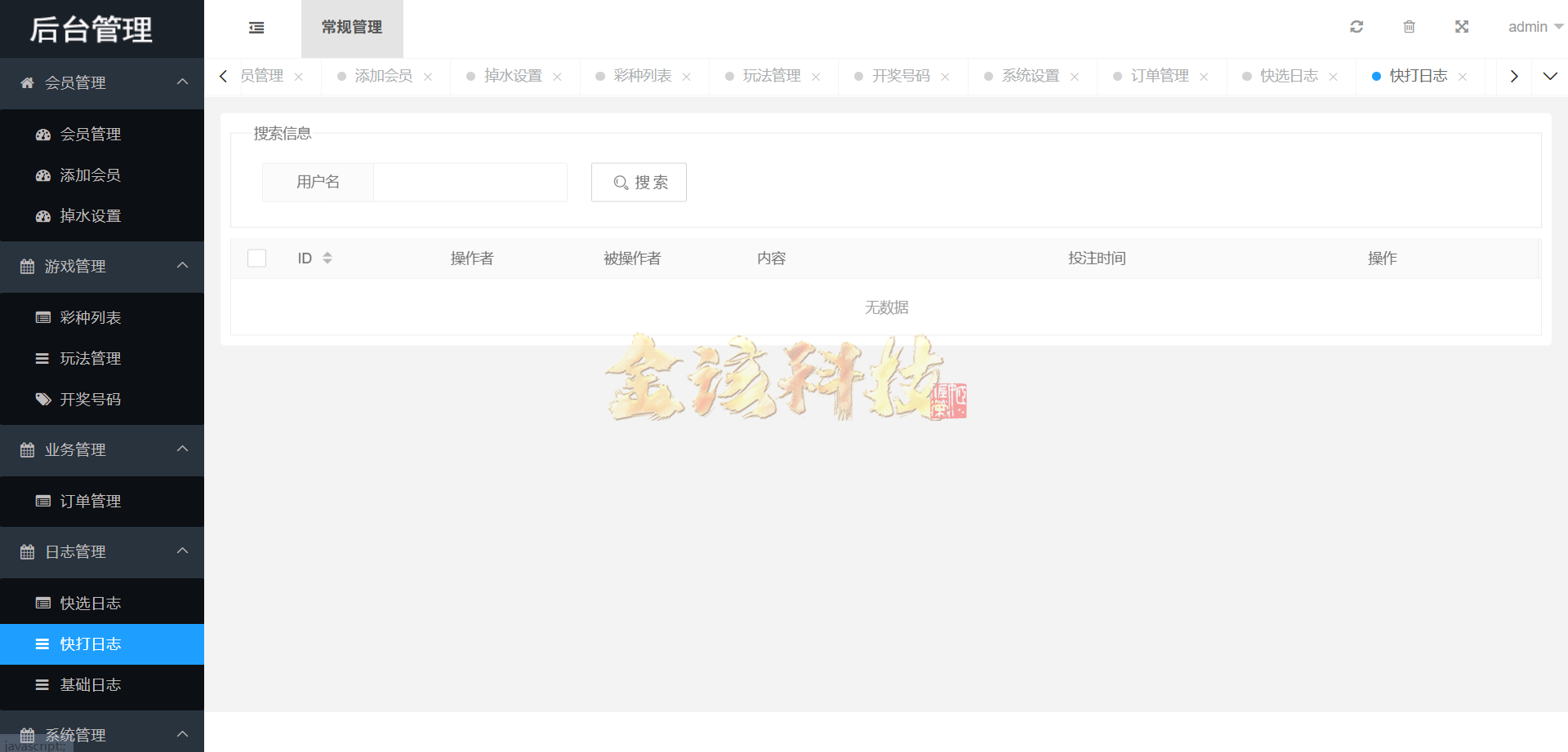图片[43]-海南幸运五分彩源码/php信用盘彩票源码/支持小票打印彩票定制开发/七星彩源码/排列五源码-金该源码网