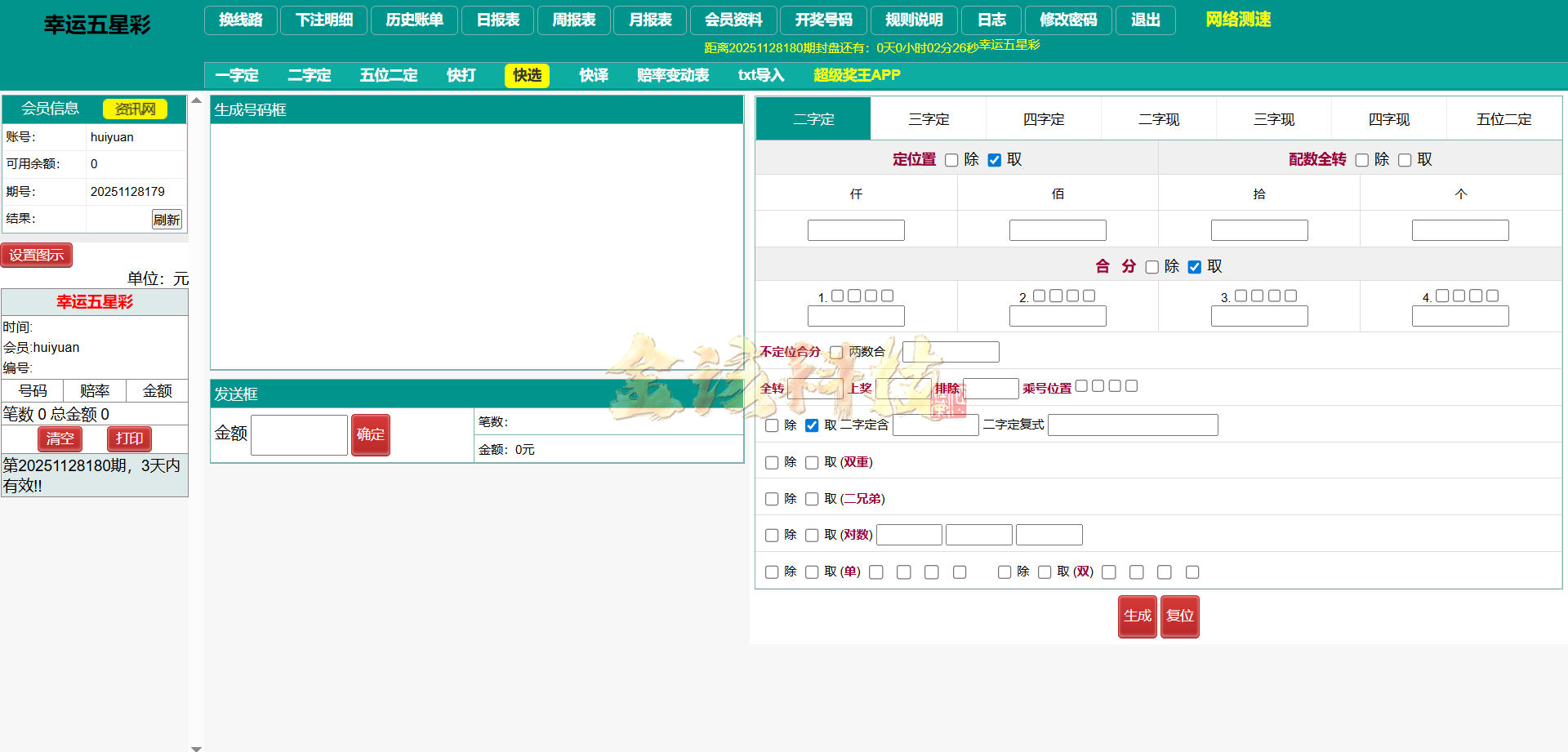 图片[17]-海南幸运五分彩源码/php信用盘彩票源码/支持小票打印彩票定制开发/七星彩源码/排列五源码-金该源码网