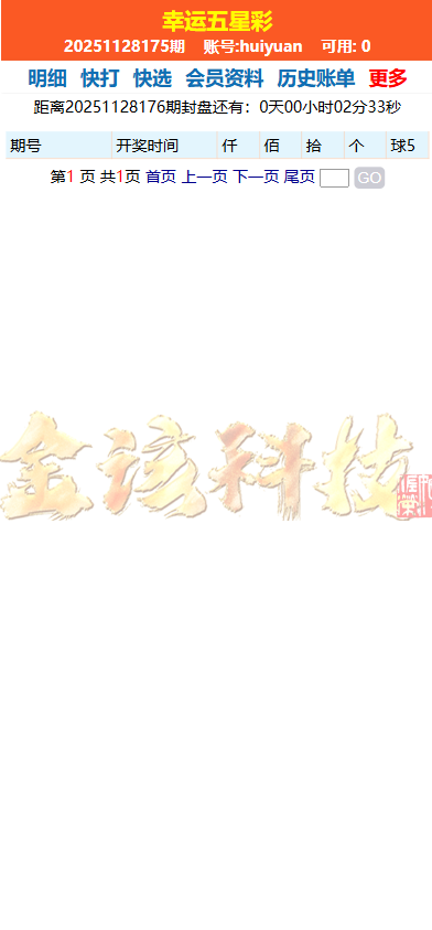 图片[11]-海南幸运五分彩源码/php信用盘彩票源码/支持小票打印彩票定制开发/七星彩源码/排列五源码-金该源码网