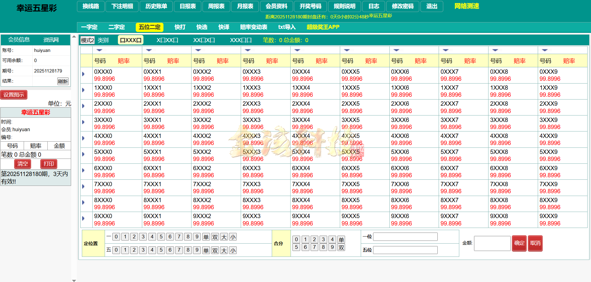 图片[15]-海南幸运五分彩源码/php信用盘彩票源码/支持小票打印彩票定制开发/七星彩源码/排列五源码-金该源码网