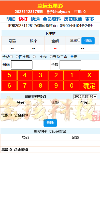 图片[2]-海南幸运五分彩源码/php信用盘彩票源码/支持小票打印彩票定制开发/七星彩源码/排列五源码-金该源码网
