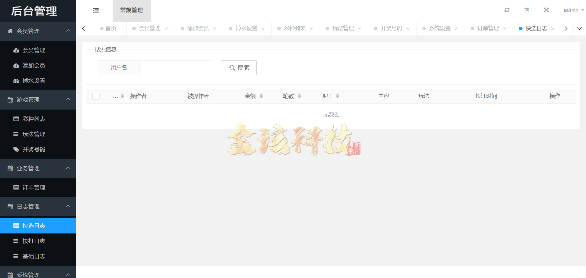 图片[42]-海南幸运五分彩源码/php信用盘彩票源码/支持小票打印彩票定制开发/七星彩源码/排列五源码-金该源码网