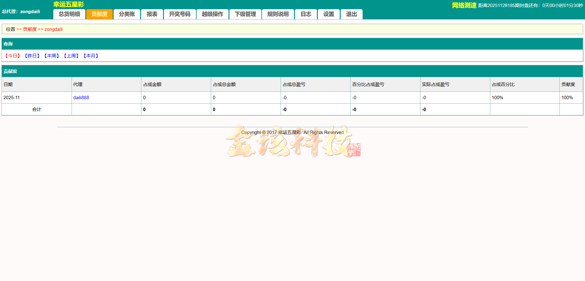 图片[23]-海南幸运五分彩源码/php信用盘彩票源码/支持小票打印彩票定制开发/七星彩源码/排列五源码-金该源码网