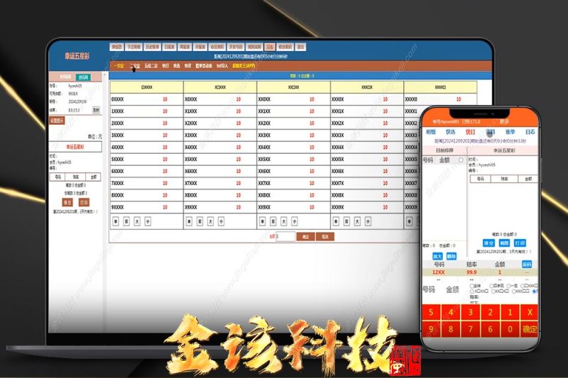海南幸运五分彩源码/彩票定制开发/海南七星彩源码/排列五源码/信用盘模式-金该源码网