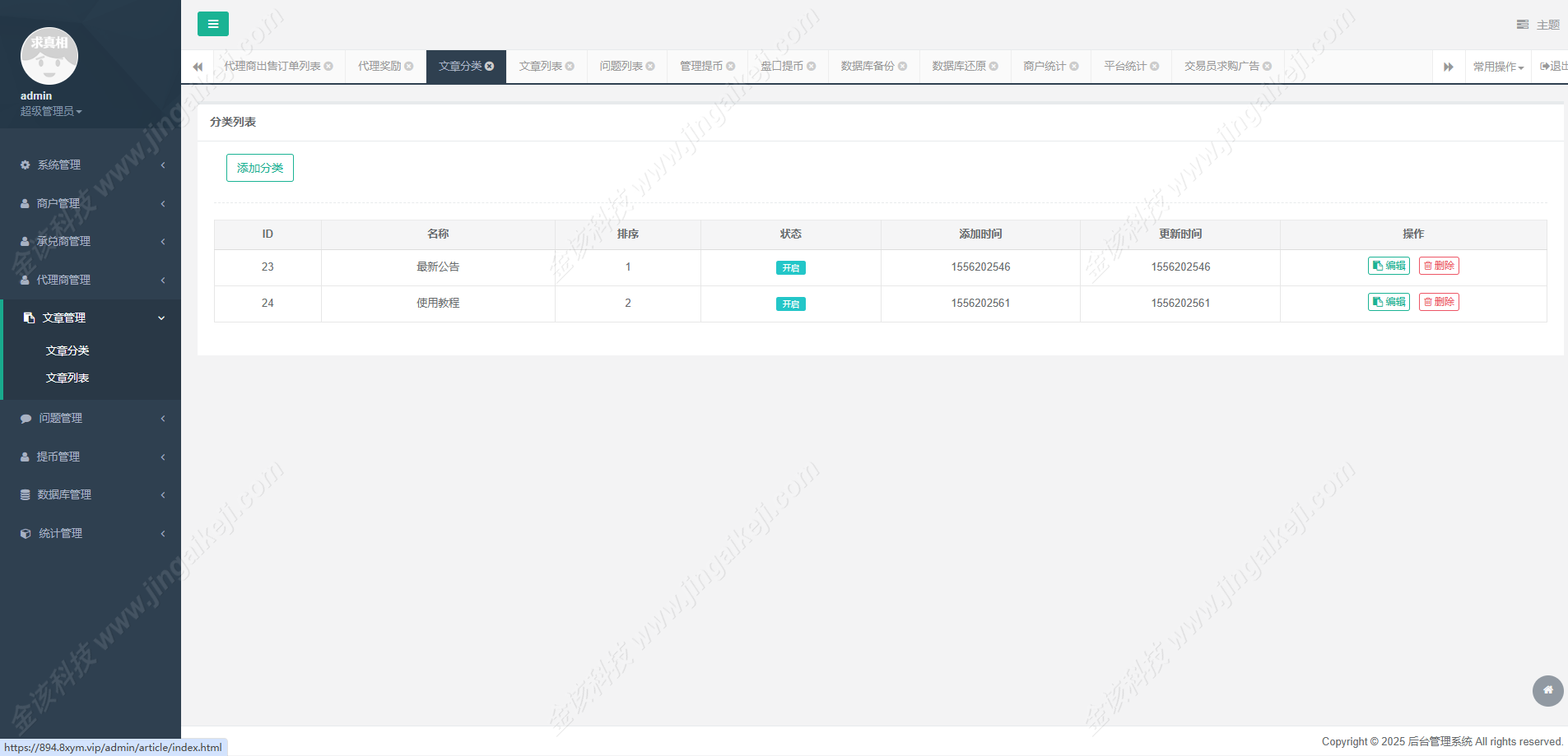 图片[12]-火星支付USDT承兑系统/支持ERC20/TRC20/OMNI协议/代理分润+OTC交易平台搭建-金该源码网