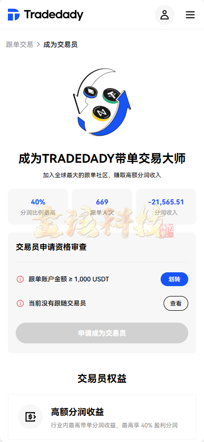 图片[10]-【全新定制】Tradedady跟单交易所/永续合约/交割/期权/机器人/SaaS服务/商用百万并发-金该源码网