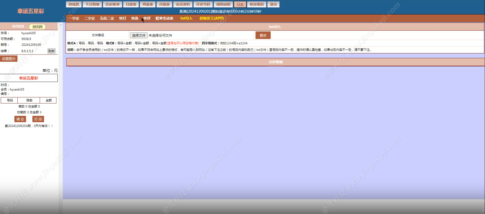 图片[12]-海南幸运五分彩源码/彩票定制开发/海南七星彩源码/排列五源码/信用盘模式-金该源码网
