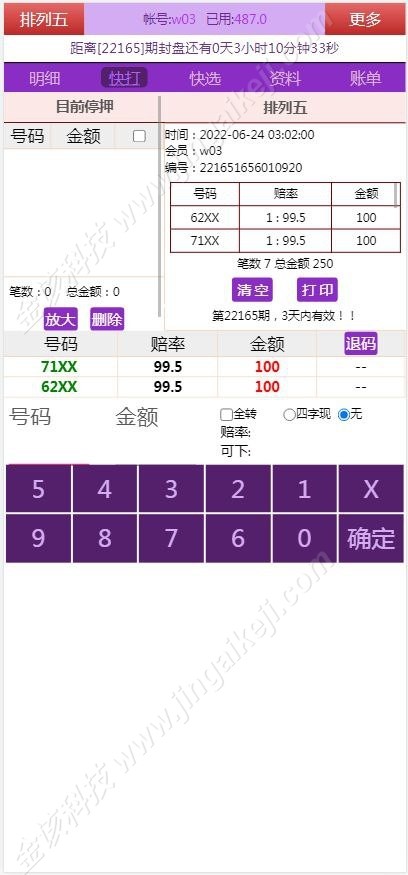 图片[4]-海南运营级信用盘彩票源码/七星彩源码/排列五/字定玩法-金该源码网