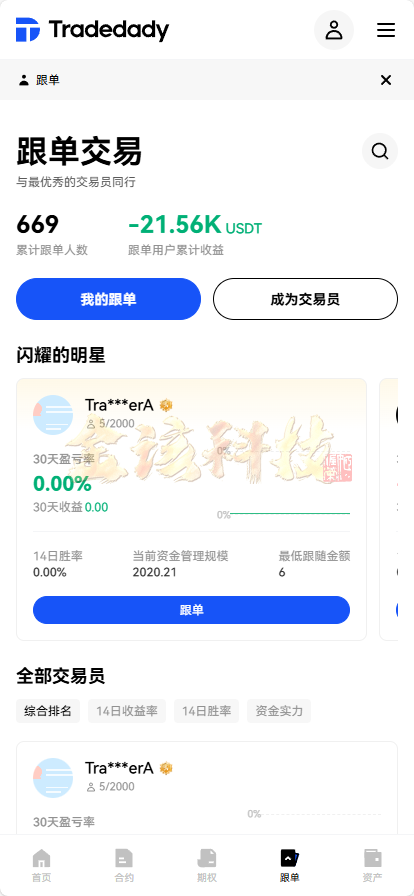 图片[12]-【全新定制】Tradedady跟单交易所/永续合约/交割/期权/机器人/SaaS服务/商用百万并发-金该源码网