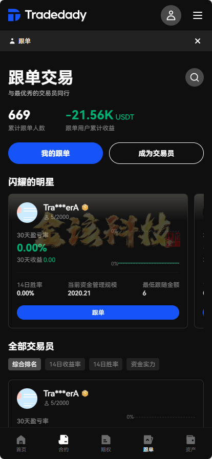 图片[27]-【全新定制】Tradedady跟单交易所/永续合约/交割/期权/机器人/SaaS服务/商用百万并发-金该源码网