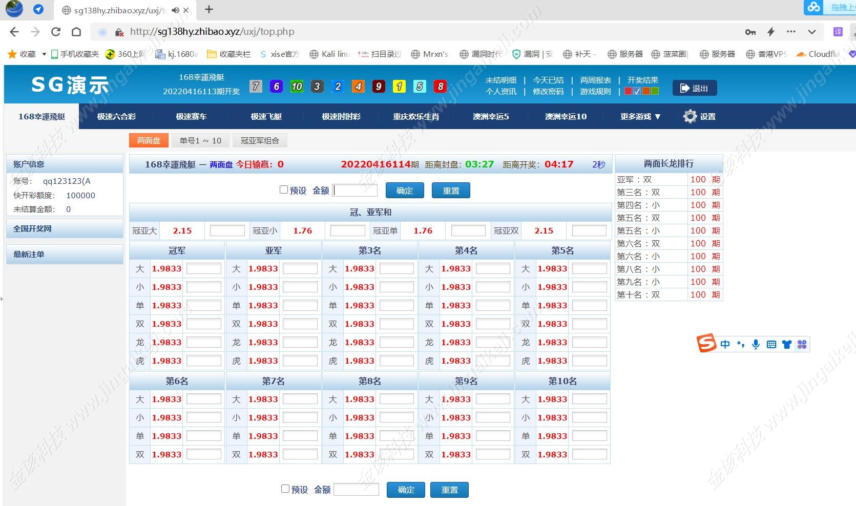 图片[8]-正版SG新加坡双赢信用盘/双赢wg138源码服务器直接打包运营版/带飞单j及补货等设置飞单开奖采集全正常-金该源码网