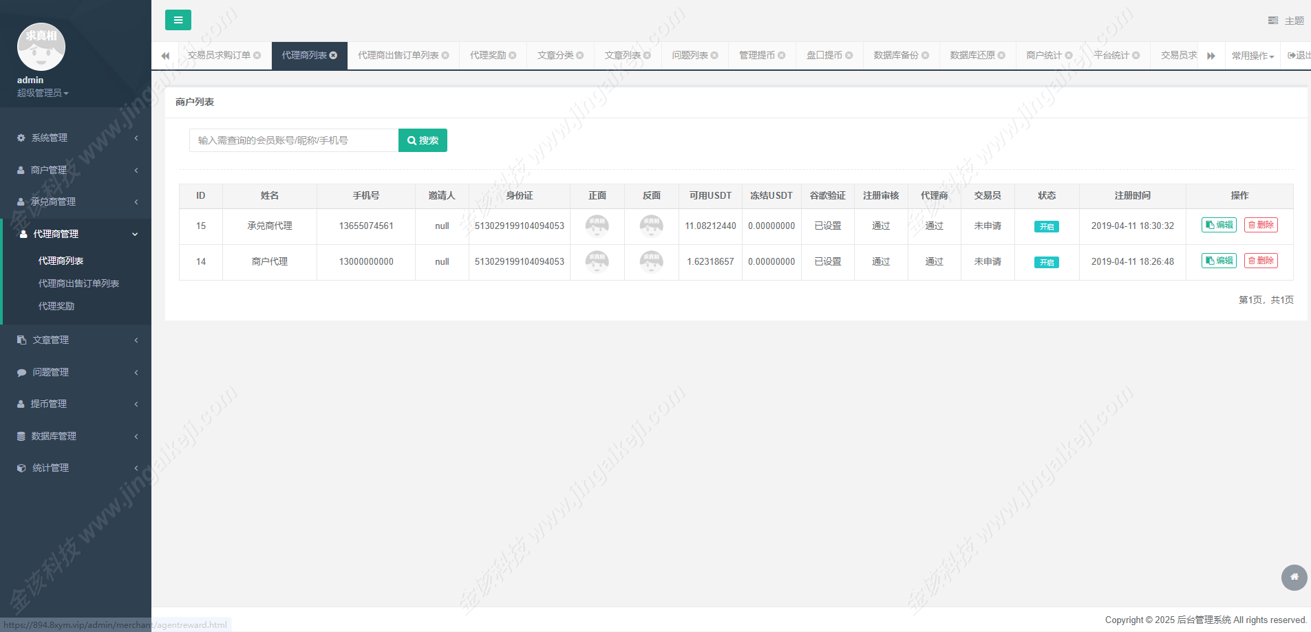 图片[23]-火星支付USDT承兑系统/支持ERC20/TRC20/OMNI协议/代理分润+OTC交易平台搭建-金该源码网