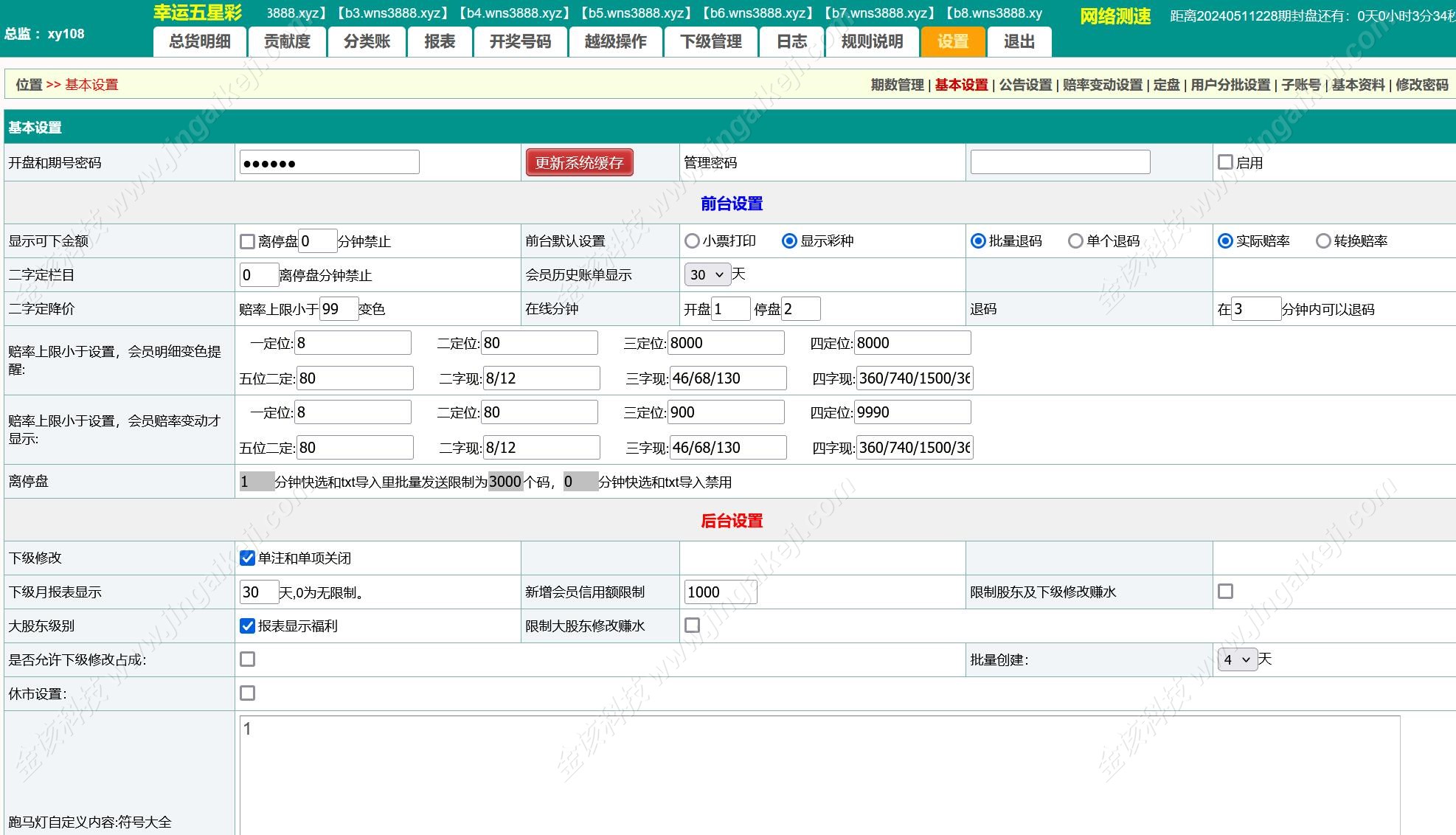 图片[19]-海南幸运五分彩源码/php信用盘彩票源码/支持小票打印彩票定制开发/七星彩源码/排列五源码-金该源码网