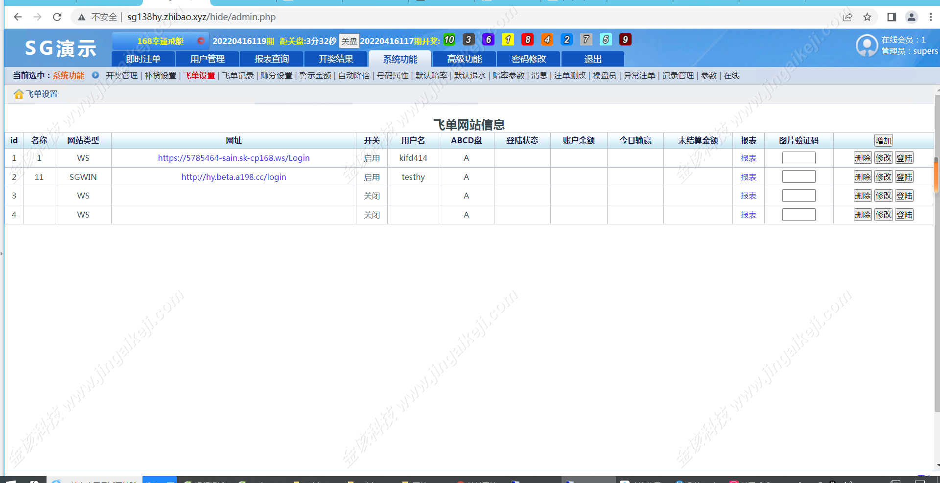 图片[13]-正版SG新加坡双赢信用盘/双赢wg138源码服务器直接打包运营版/带飞单j及补货等设置飞单开奖采集全正常-金该源码网