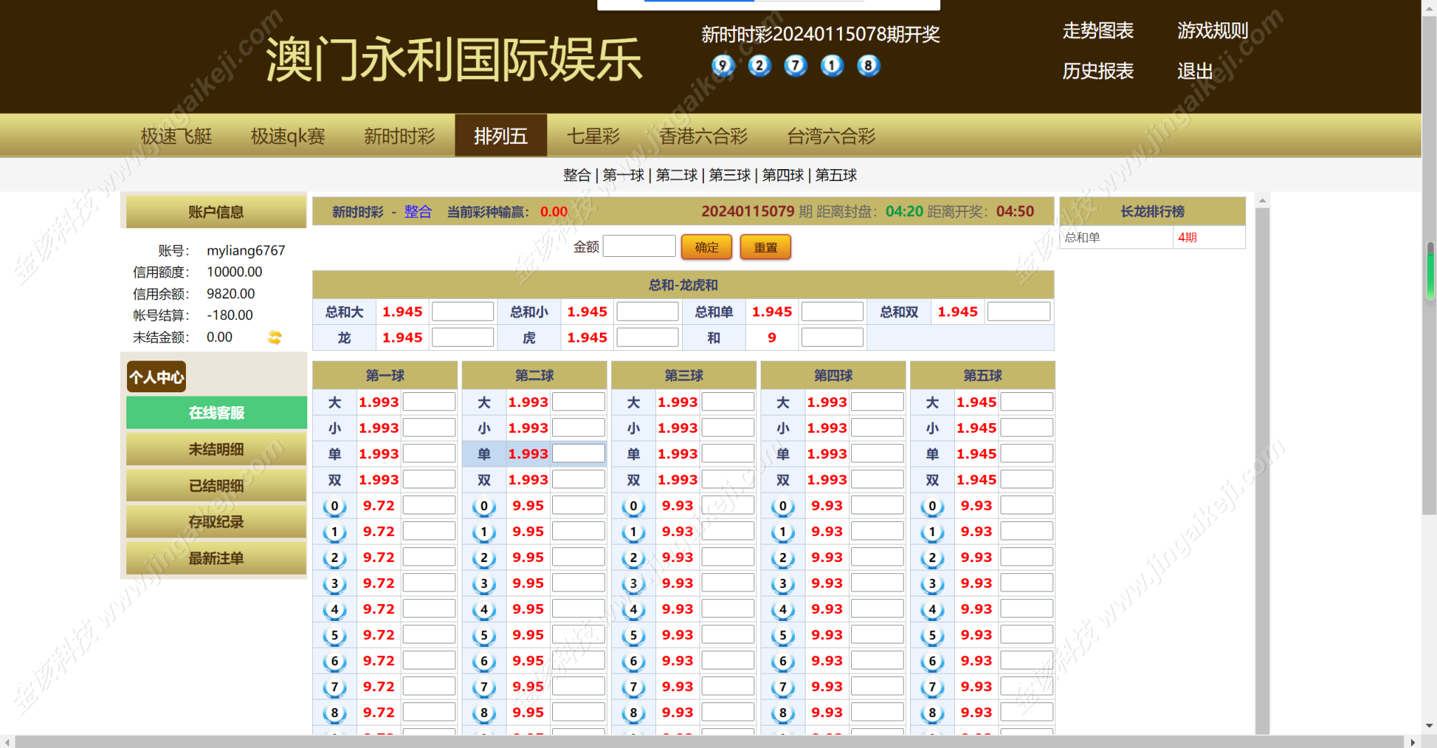 图片[3]-天恒二开信用盘系统源码+六合彩+排列5+七星彩+现金盘口-金该源码网