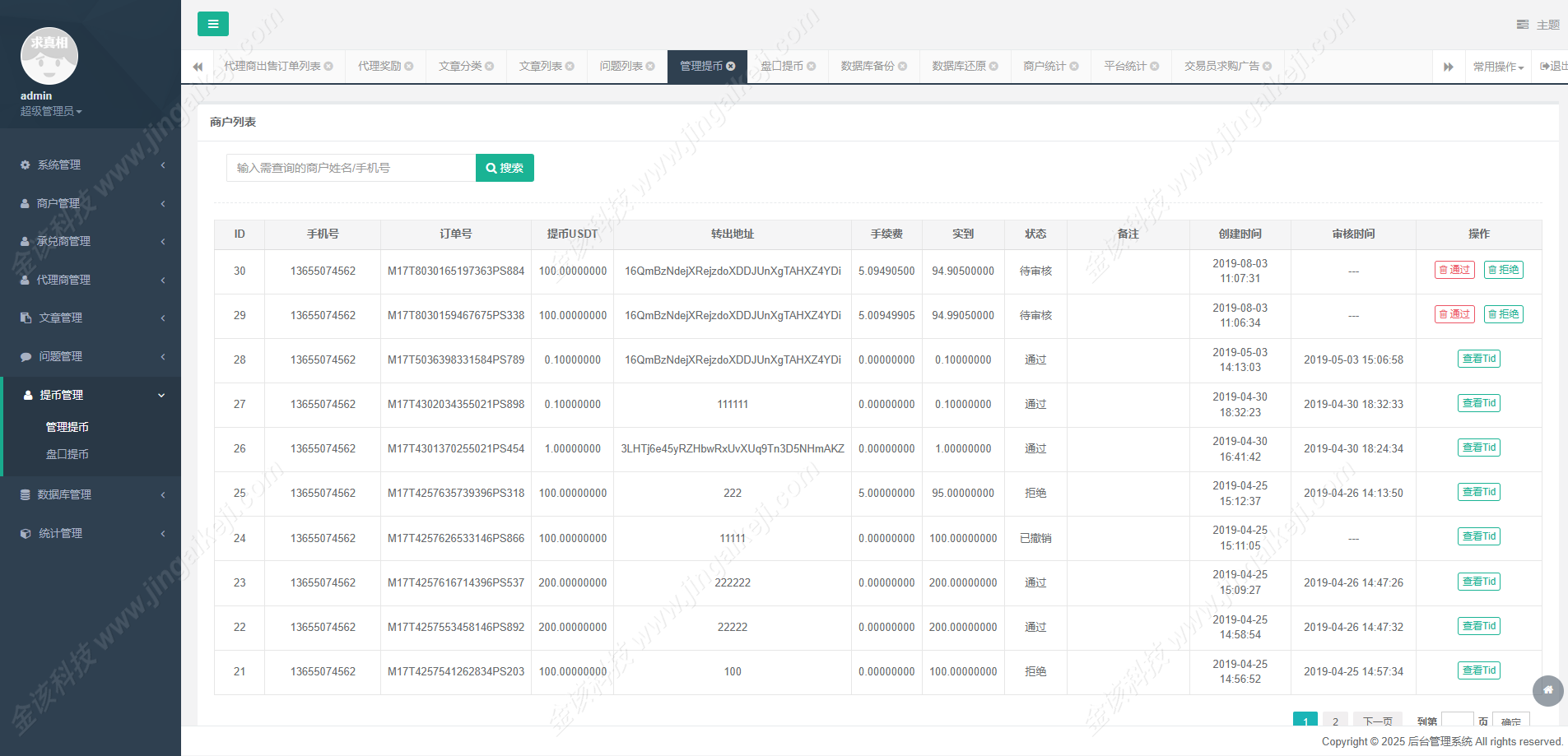 图片[13]-火星支付USDT承兑系统/支持ERC20/TRC20/OMNI协议/代理分润+OTC交易平台搭建-金该源码网