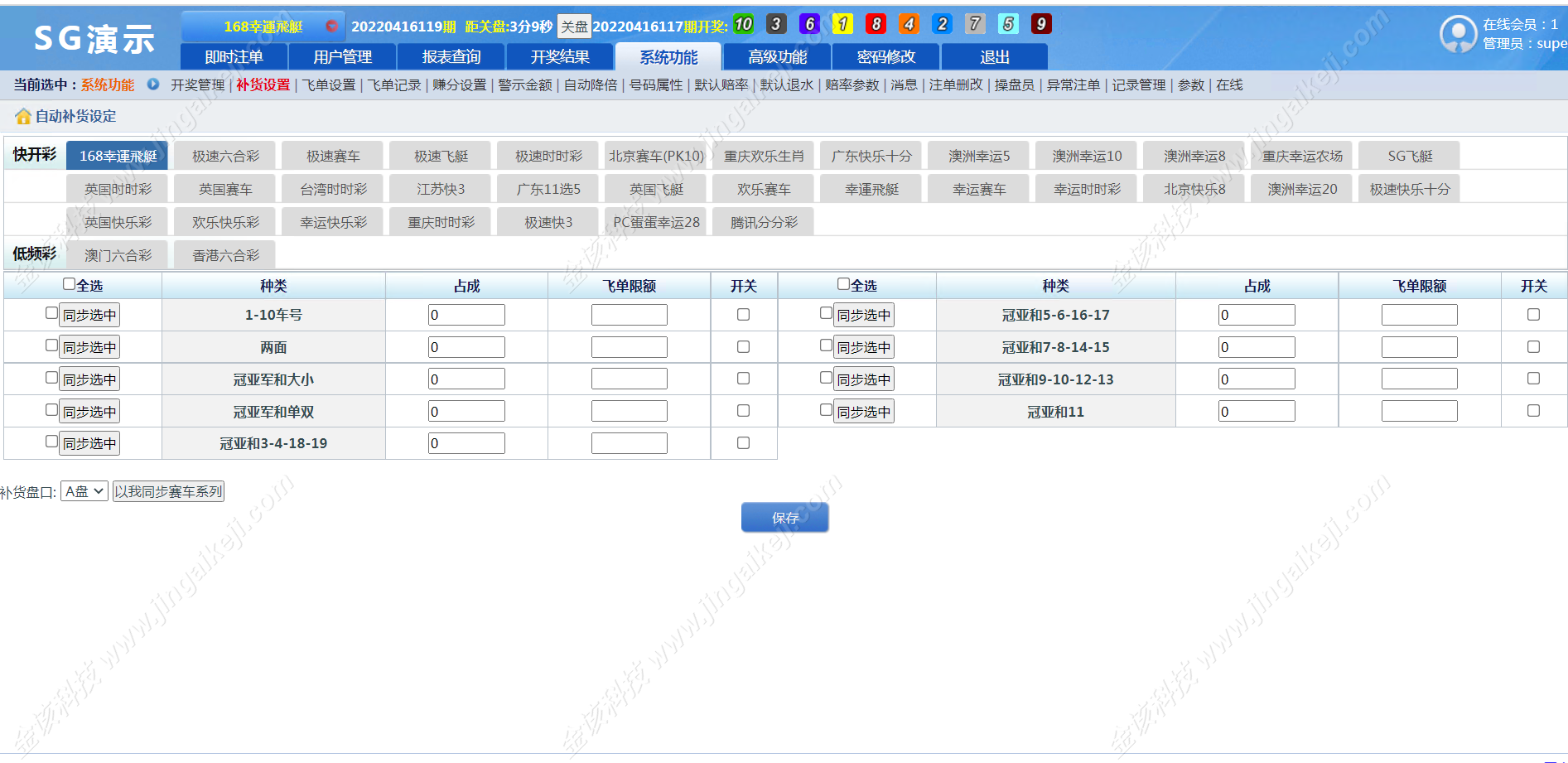 图片[14]-正版SG新加坡双赢信用盘/双赢wg138源码服务器直接打包运营版/带飞单j及补货等设置飞单开奖采集全正常-金该源码网