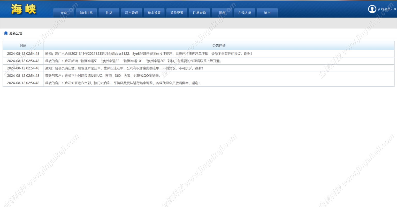图片[6]-完美运营版SK海峡六合彩源码/5合一六合彩OA信用盘源码+手机端+PC端-金该源码网