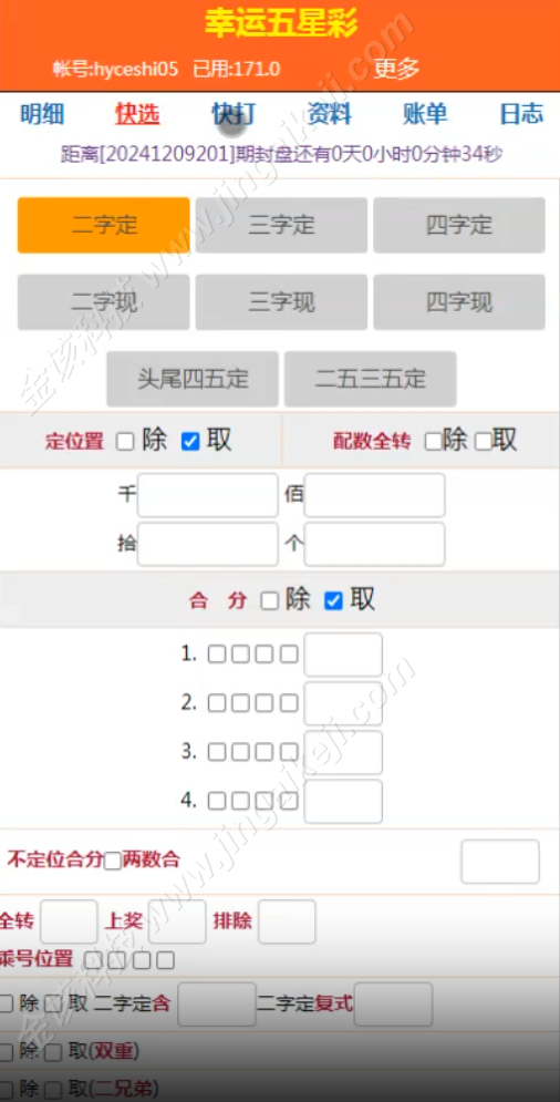 图片[2]-海南幸运五分彩源码/彩票定制开发/海南七星彩源码/排列五源码/信用盘模式-金该源码网