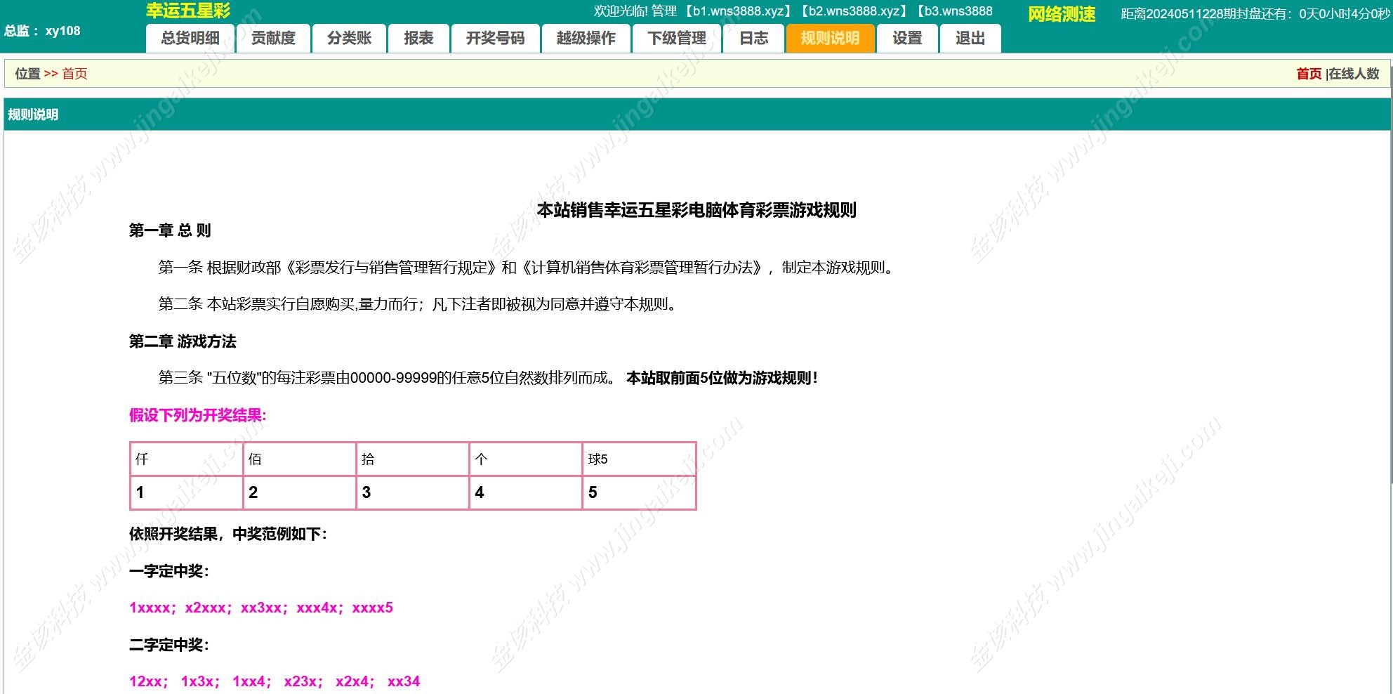 图片[17]-海南幸运五分彩源码/php信用盘彩票源码/支持小票打印彩票定制开发/七星彩源码/排列五源码-金该源码网