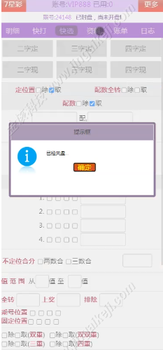 图片[2]-海南七星彩源码/盘口网站系统源码/海南信用盘彩票源码(奖虫高速运营版)-金该源码网