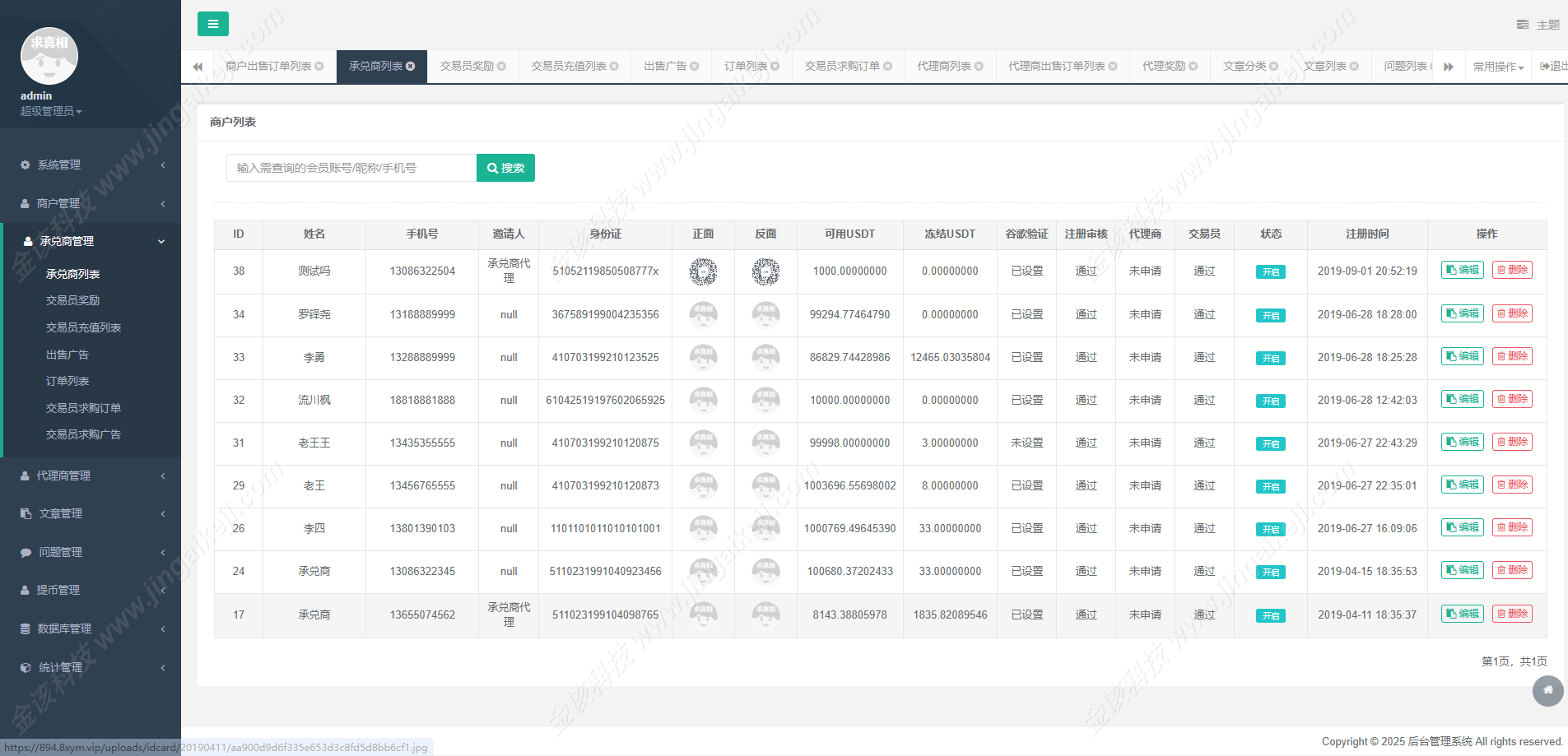 图片[20]-火星支付USDT承兑系统/支持ERC20/TRC20/OMNI协议/代理分润+OTC交易平台搭建-金该源码网