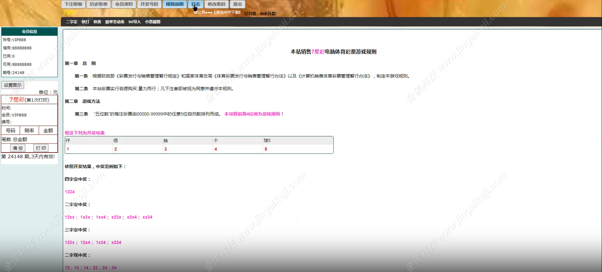 图片[10]-海南七星彩源码/盘口网站系统源码/海南信用盘彩票源码(奖虫高速运营版)-金该源码网