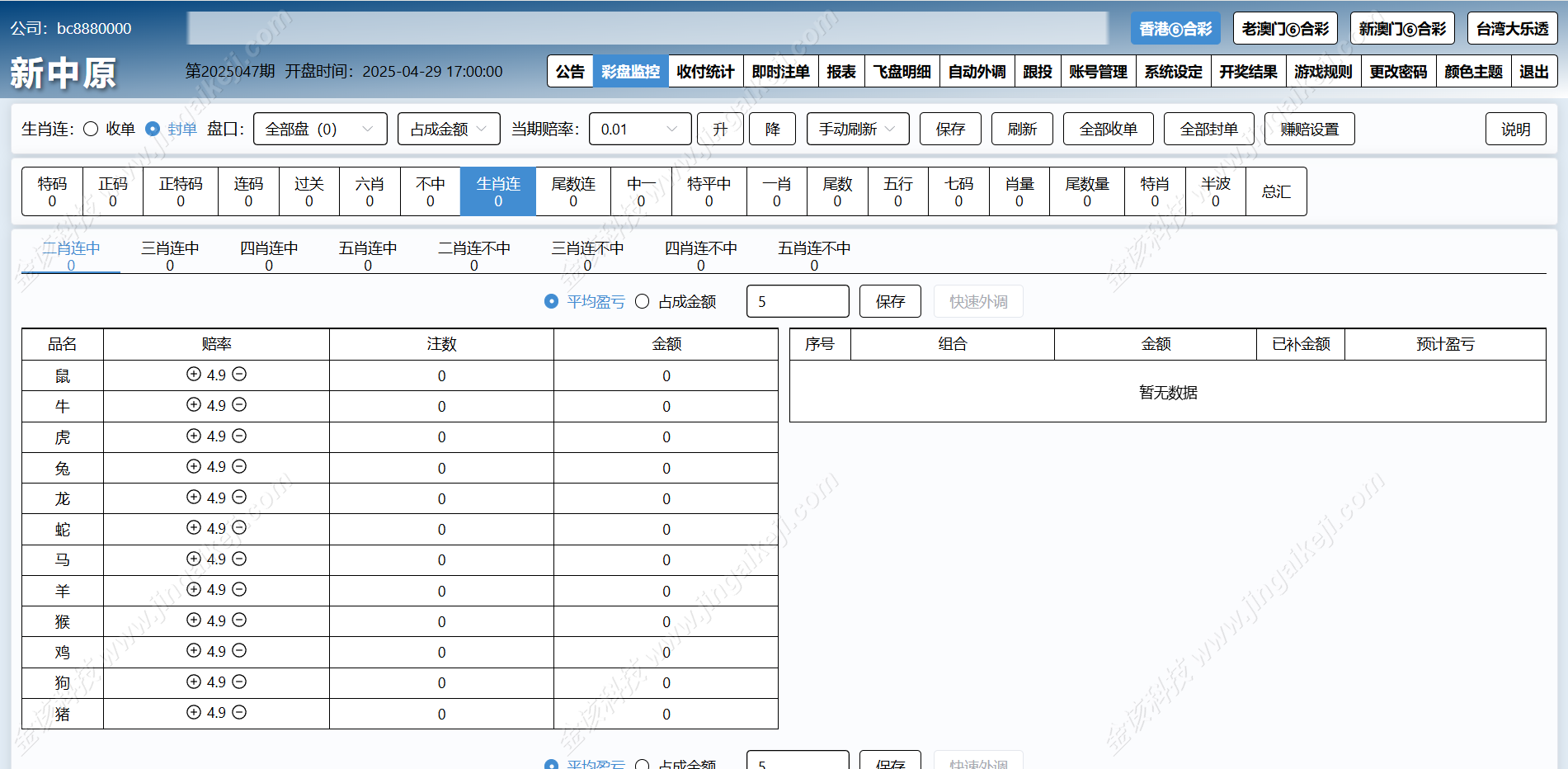 图片[10]-新中原四合一六合彩源码/信用盘源码/信用盘搭建/线下信用盘模式/新澳门六合彩/台湾大乐透信用盘-金该源码网