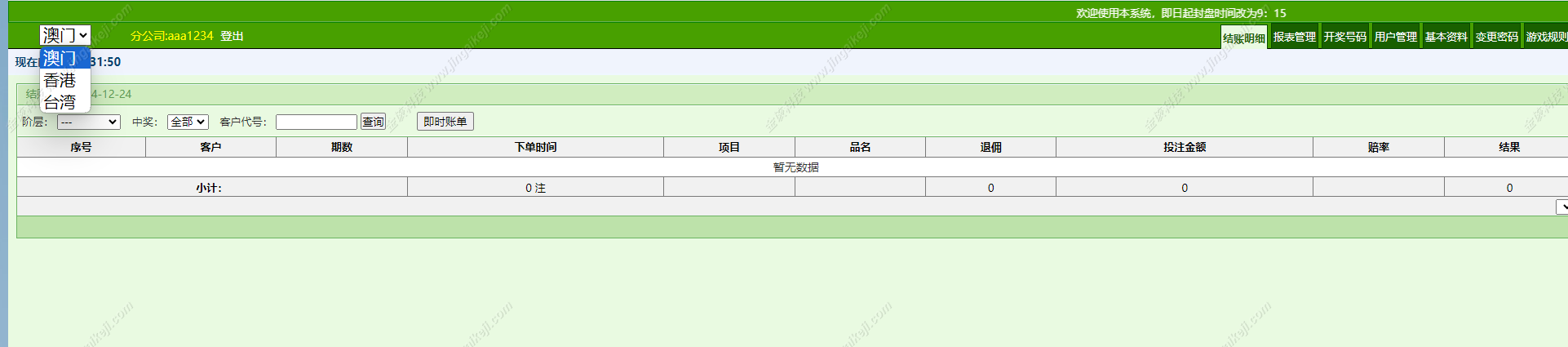 图片[4]-香港六合/澳门六仔/台湾三合一盘口网站源码/六合彩信用盘源码(全开源)-金该源码网