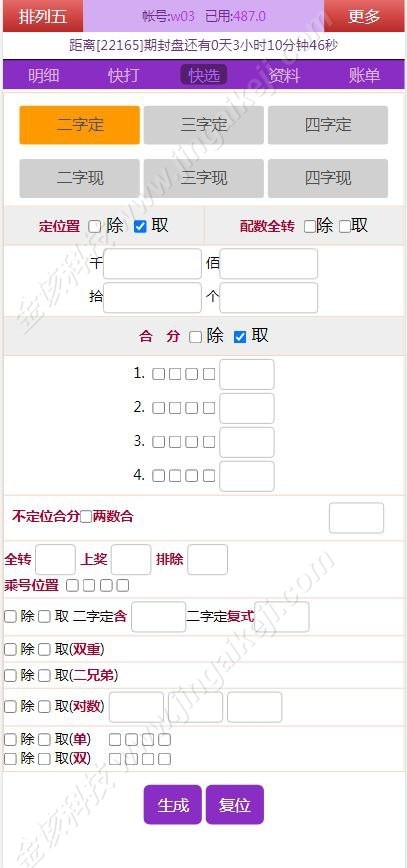 图片[3]-海南运营级信用盘彩票源码/七星彩源码/排列五/字定玩法-金该源码网