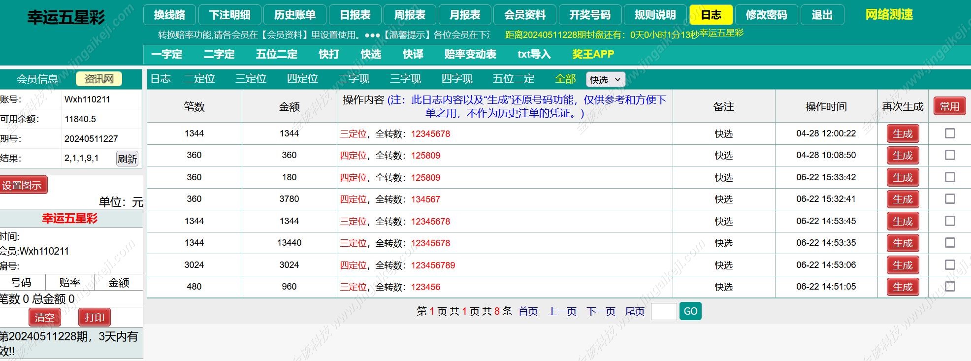 图片[4]-海南幸运五分彩源码/php信用盘彩票源码/支持小票打印彩票定制开发/七星彩源码/排列五源码-金该源码网