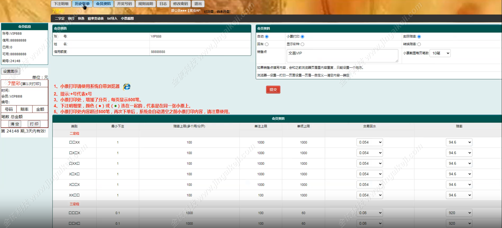 图片[8]-海南七星彩源码/盘口网站系统源码/海南信用盘彩票源码(奖虫高速运营版)-金该源码网
