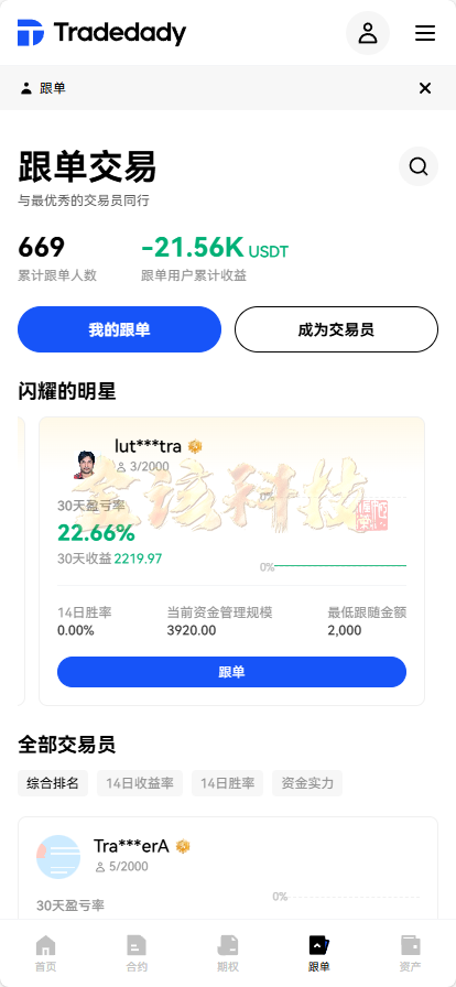 图片[1]-【全新定制】Tradedady跟单交易所/永续合约/交割/期权/机器人/SaaS服务/商用百万并发-金该源码网