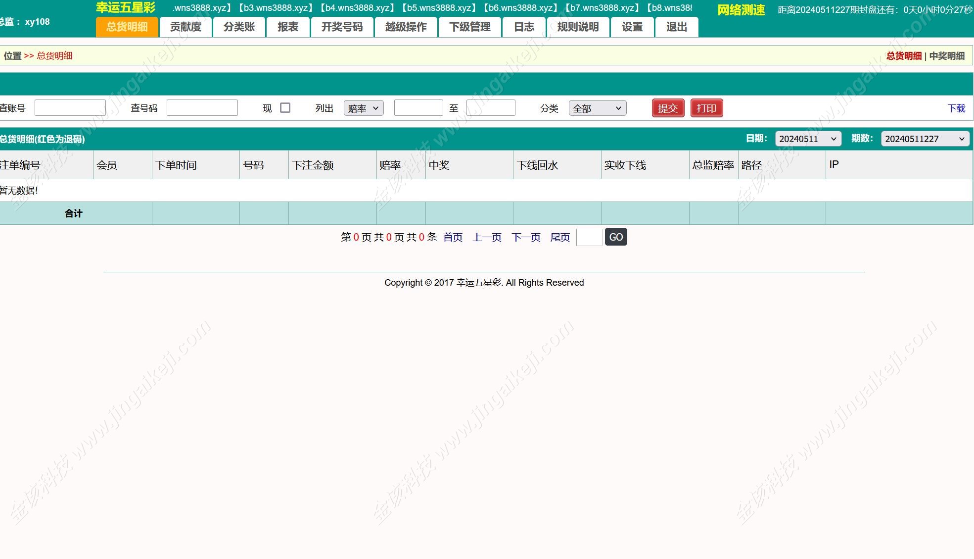 图片[8]-海南幸运五分彩源码/php信用盘彩票源码/支持小票打印彩票定制开发/七星彩源码/排列五源码-金该源码网