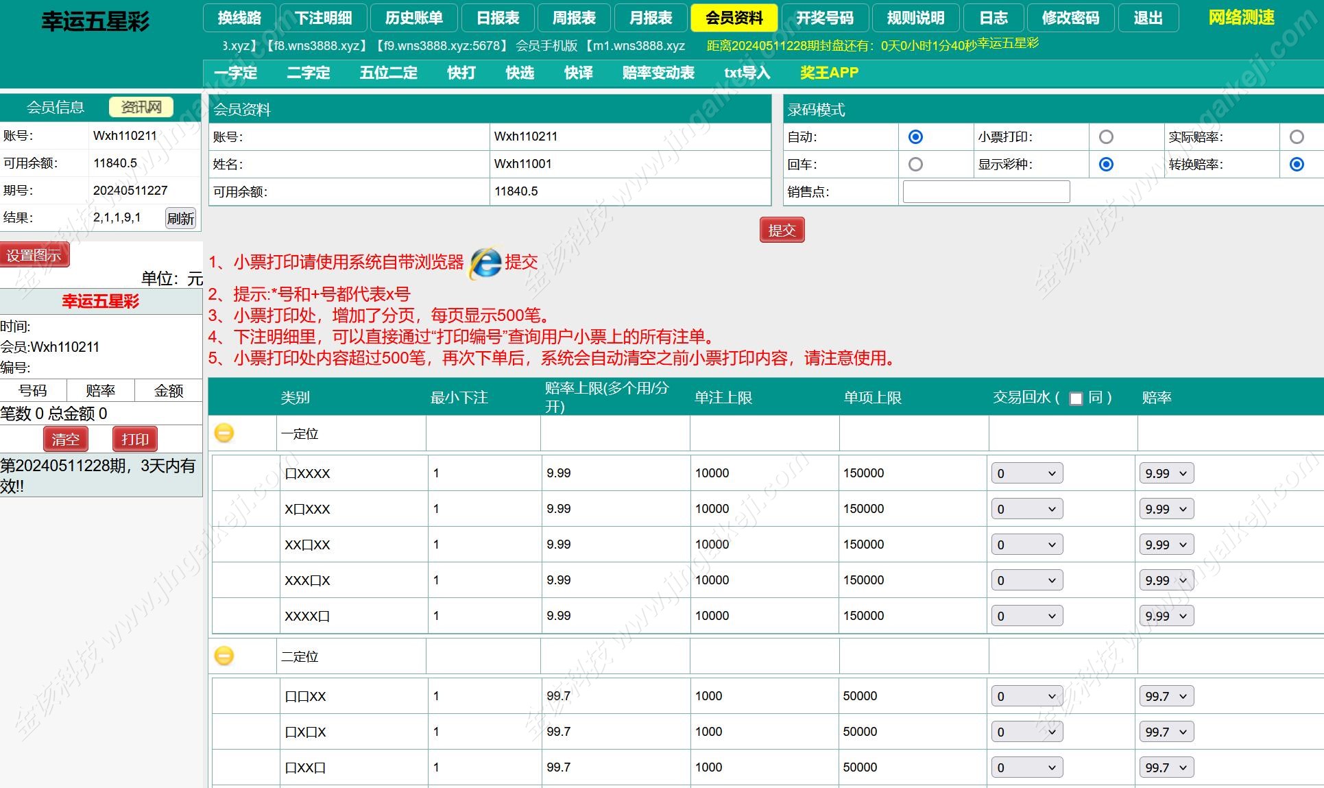 图片[3]-海南幸运五分彩源码/php信用盘彩票源码/支持小票打印彩票定制开发/七星彩源码/排列五源码-金该源码网