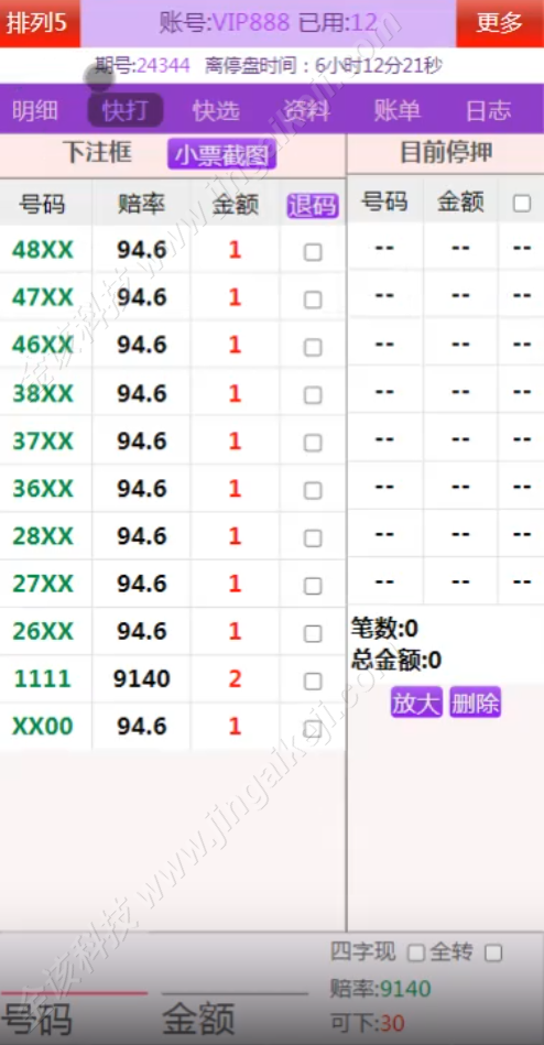 图片[4]-海南玩法排列5网站系统源码/海南信用盘排列5源码(奖虫高速运营版)-金该源码网