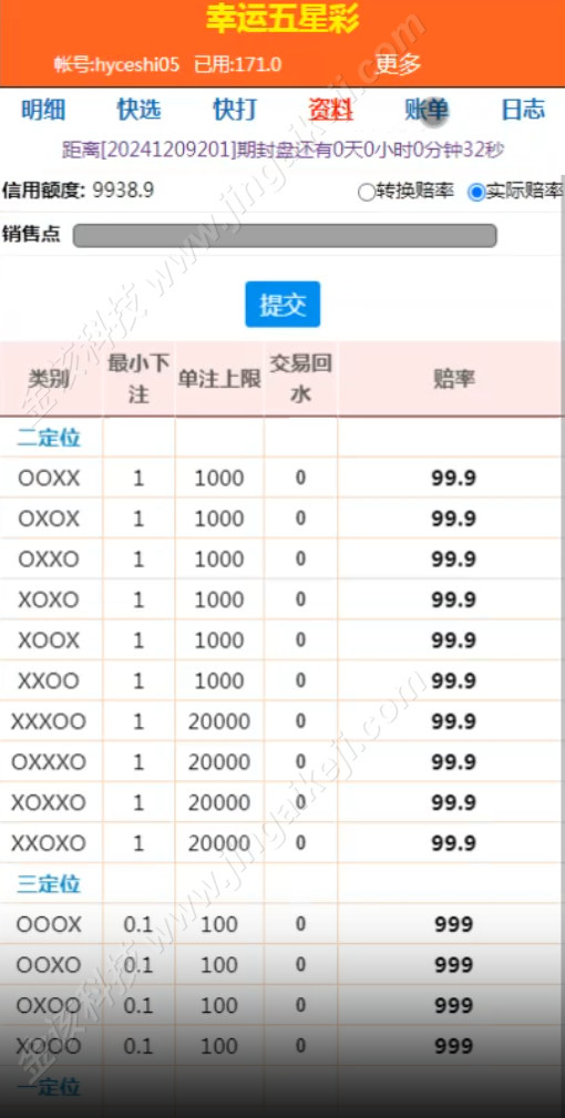 图片[4]-海南幸运五分彩源码/彩票定制开发/海南七星彩源码/排列五源码/信用盘模式-金该源码网