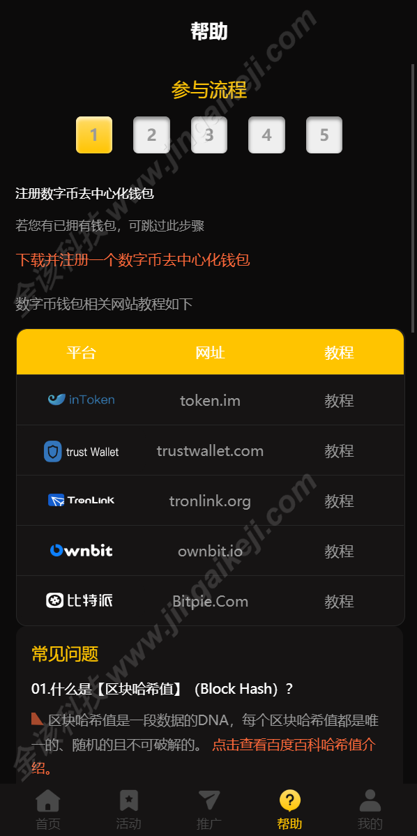 图片[5]-多语言版本区块哈希竞彩源码搭建开发/哈希值游戏/28游戏/usdt游戏/区块链游戏-金该源码网