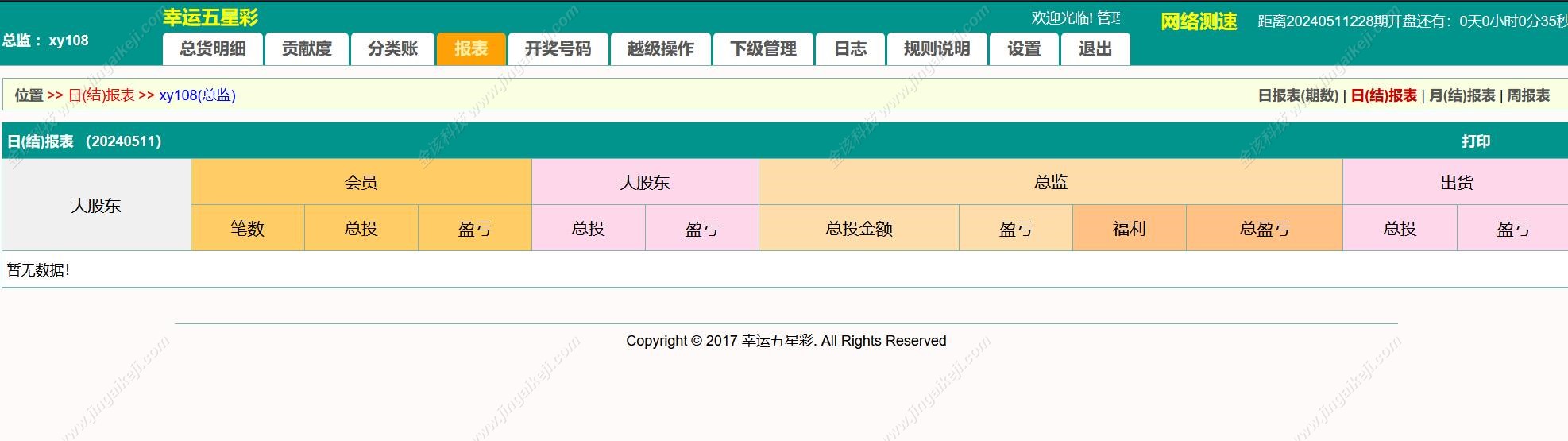 图片[9]-海南幸运五分彩源码/php信用盘彩票源码/支持小票打印彩票定制开发/七星彩源码/排列五源码-金该源码网